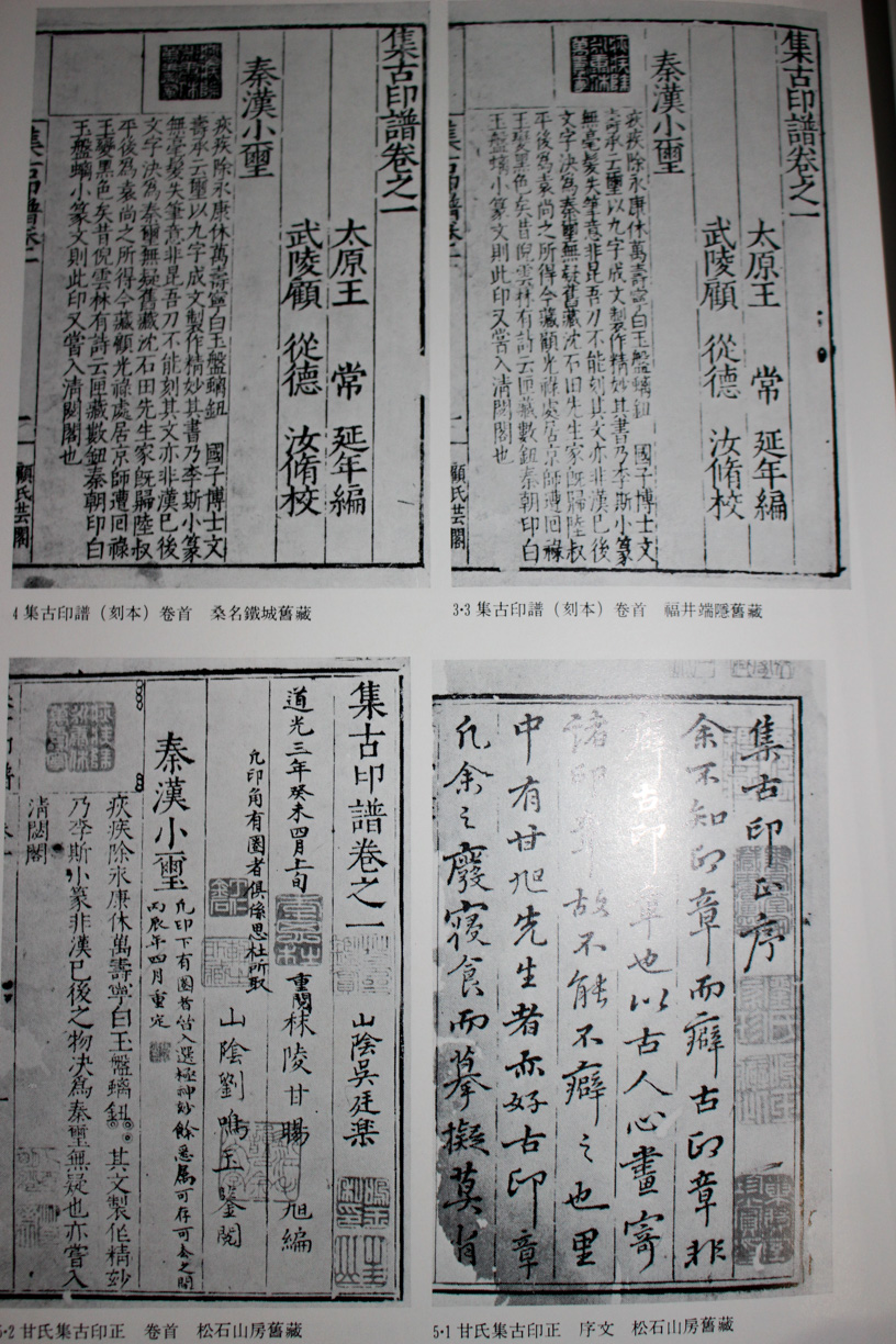 中国印譜解題 横田実著 二玄社 【公式通販】